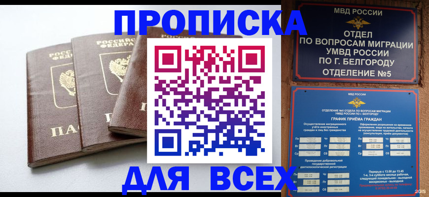 прописка в Суздали