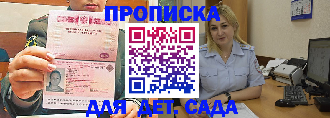 прописка ребенка в Суздали